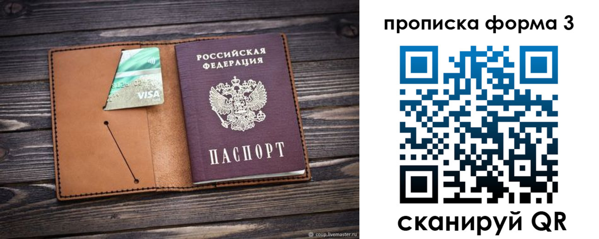 прописка паспорт в Отрадном