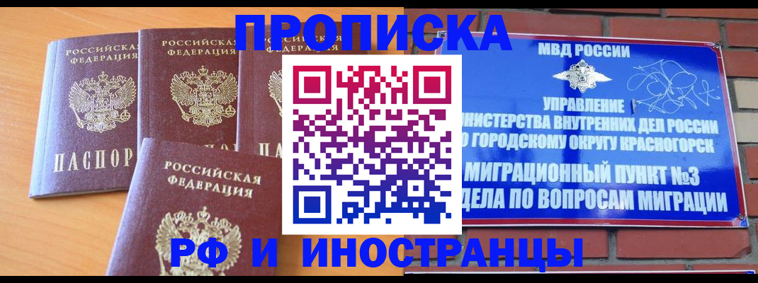 прописка гарантия в Отрадном