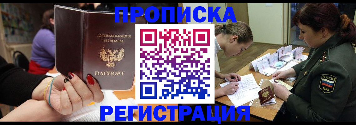 прописка ребенка в Отрадном