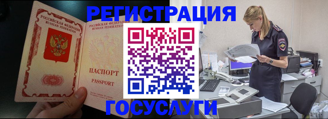 прописка для работы в Отрадном