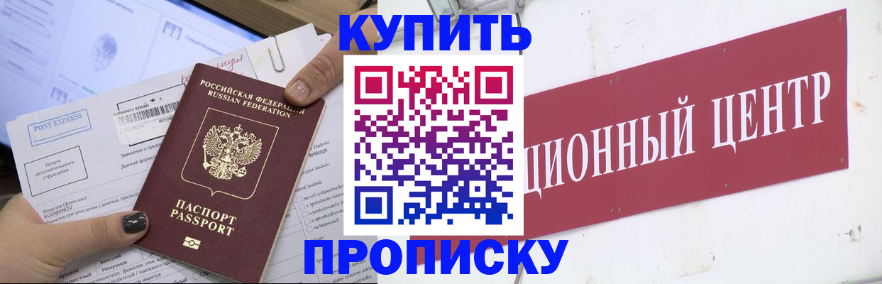 прописка поиск в Отрадном