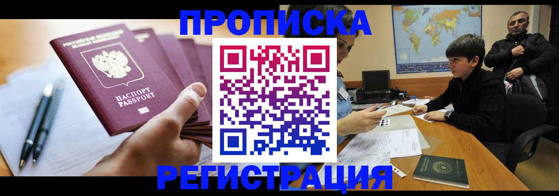 временная регистрация 2025 в Отрадном