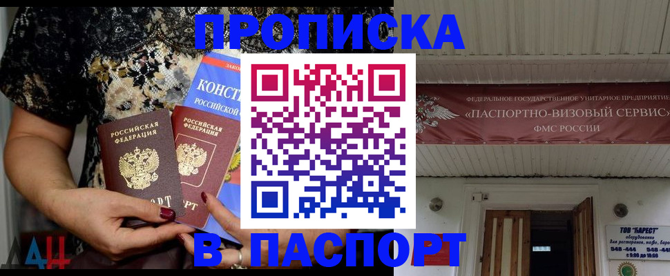 прописка поиск в Отрадном