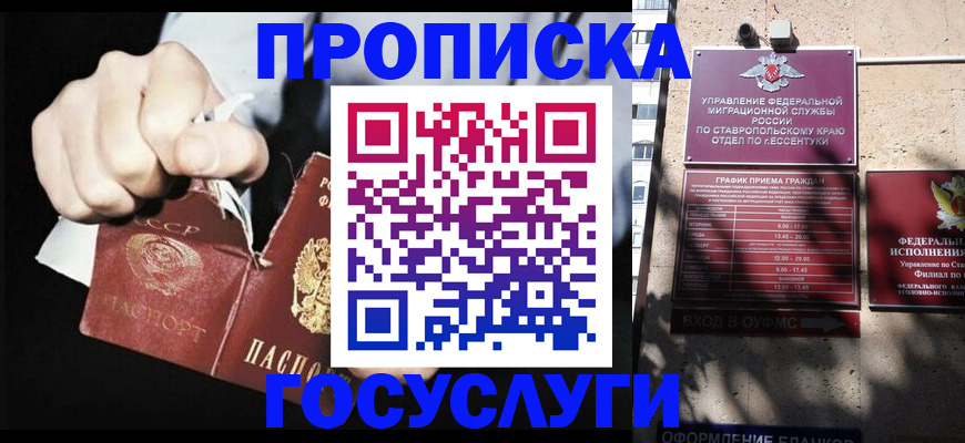 прописка 2025 в Отрадном