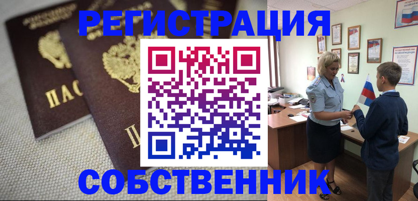 временная регистрация в Отрадном