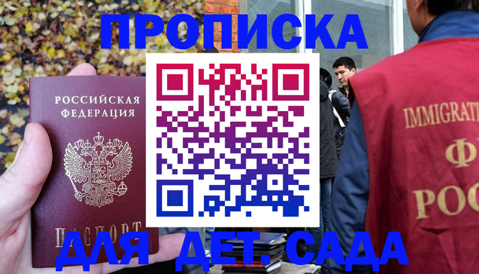 временная регистрация для всех в Отрадном