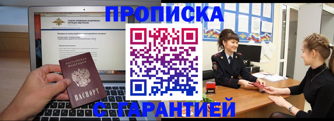 временная регистрация собственник в Отрадном