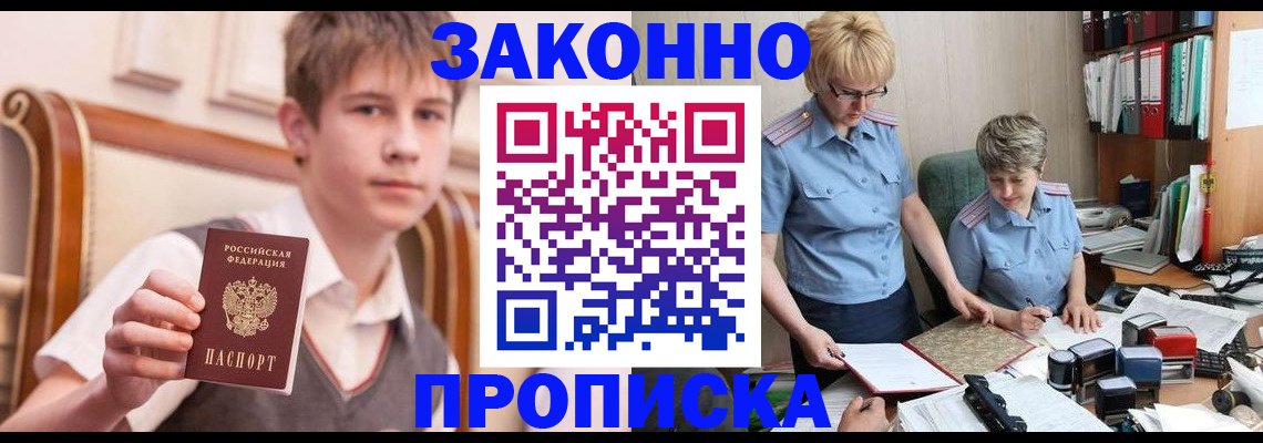 временная регистрация для школы в Отрадном