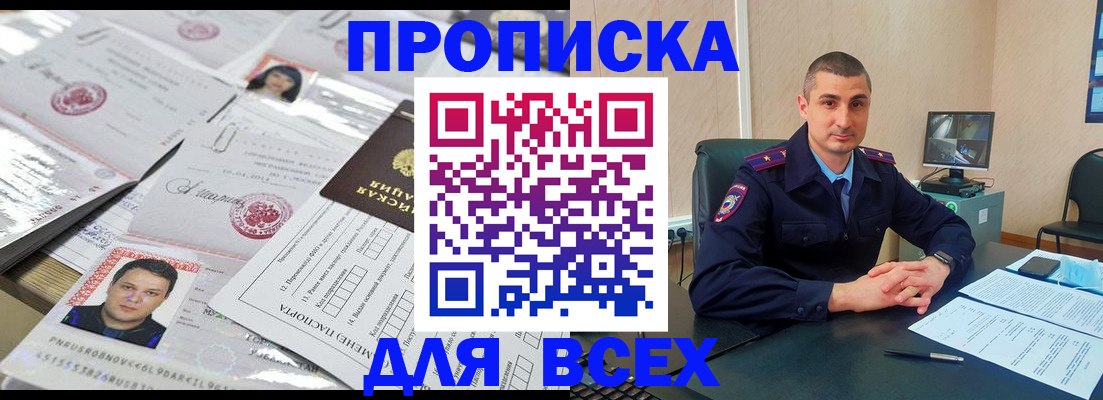 где прописаться в Отрадном